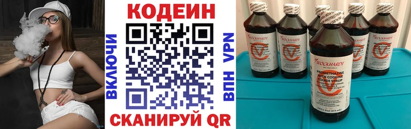 Кодеин Purple Drank  купить  цена  Борисоглебск 
